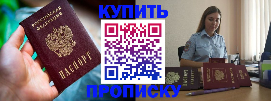 прописка законно в Алагире