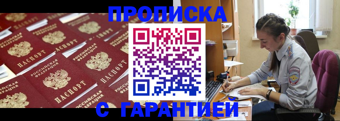 прописка ребенка в Алагире